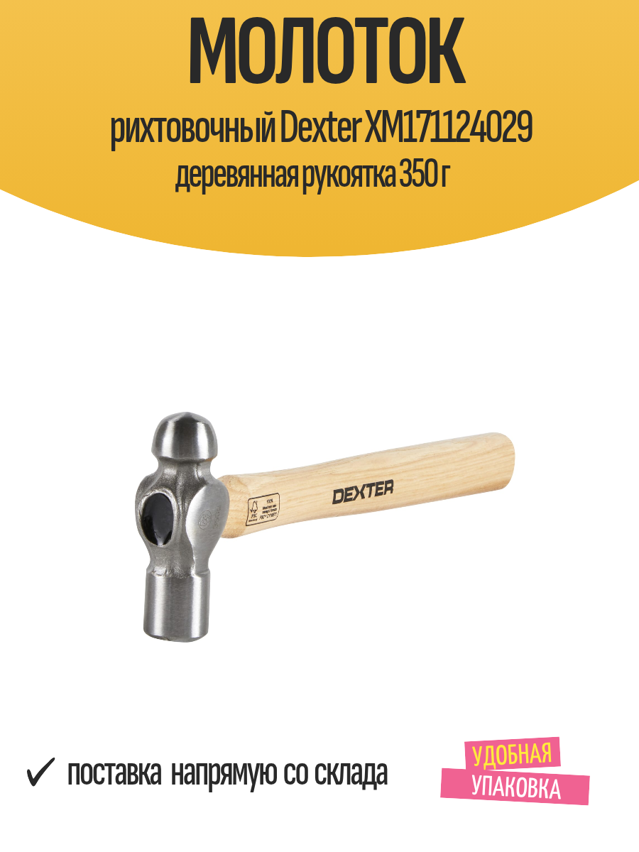 Молоток рихтовочный Dexter XM171124029 деревянная рукоятка 350 г