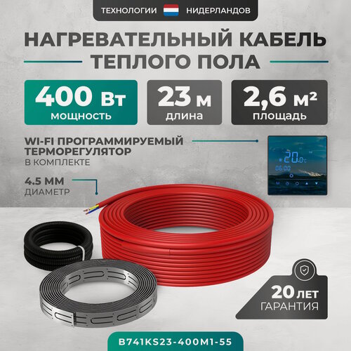 Изображение товара Греющий кабель (секция нагревательная) Bejert L 23м 400 Вт (2-2,67 м2) с черным зеркальным WiFi программируемым сенсорным терморегулятором B741KS23-400M1-55