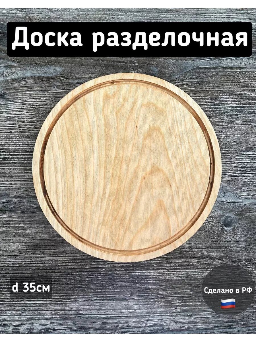 Доска для пиццы