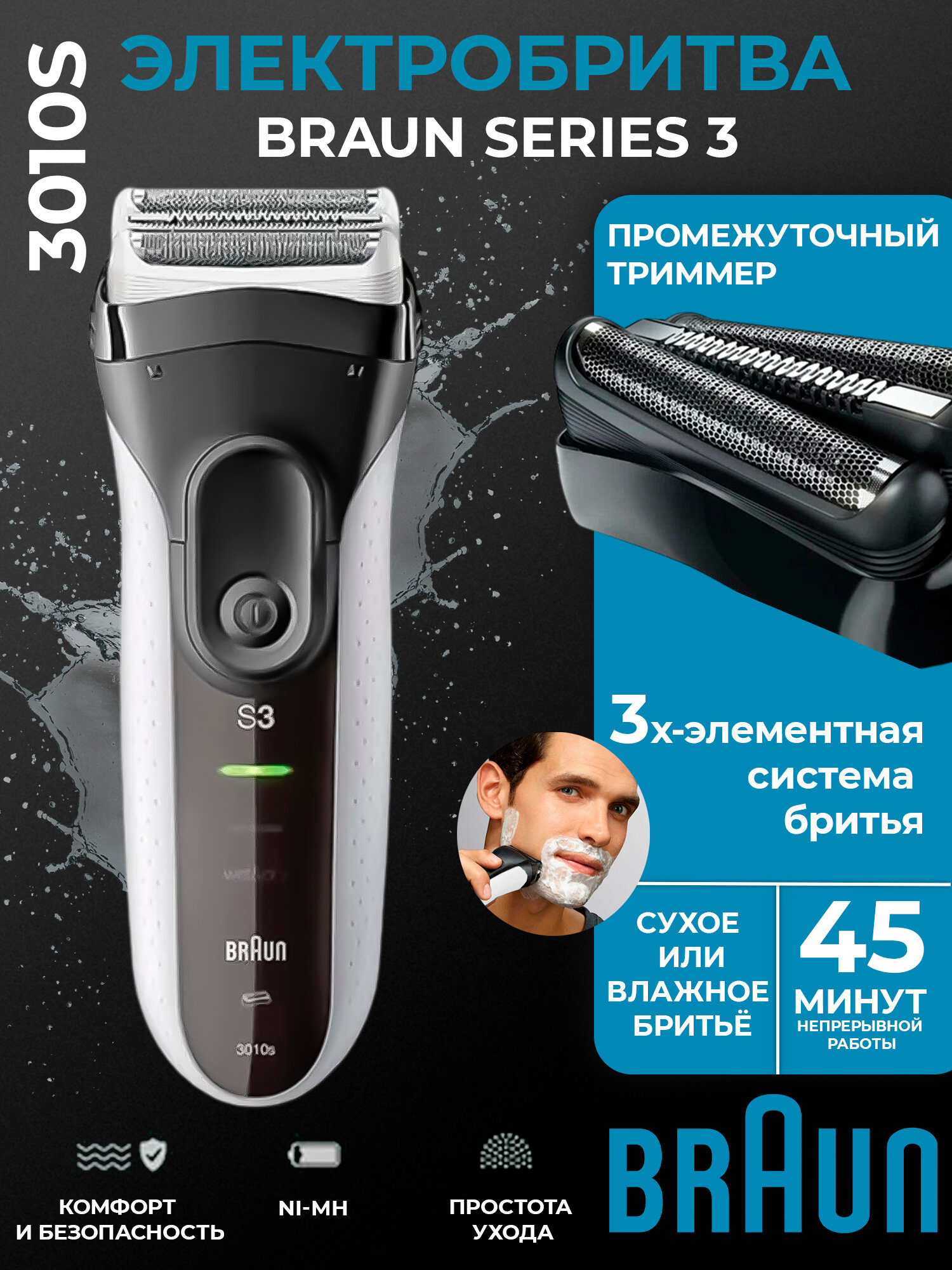 Электробритва Braun 3010s Series 3, (CN версия) white, для сухого и влажного бритья