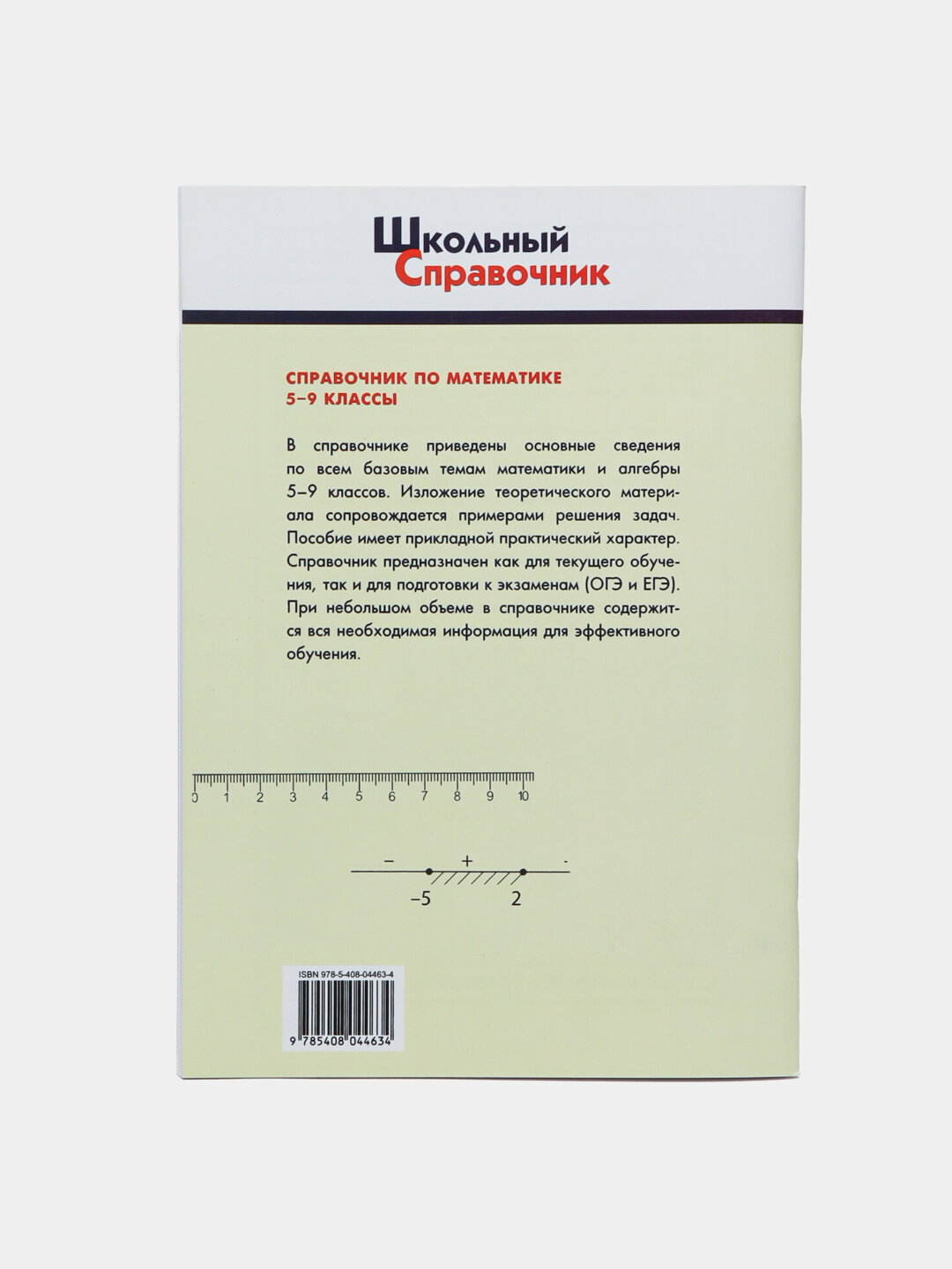 Справочник по математике Антонова Ю, школьная серия, 5-9 класс, Вако — фото 1