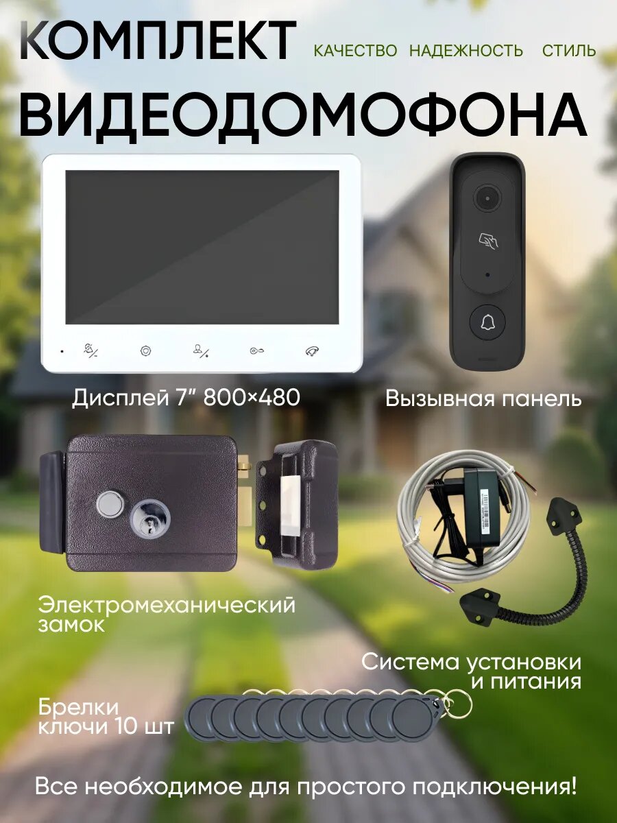 Видеодомофон с электромеханическим замком