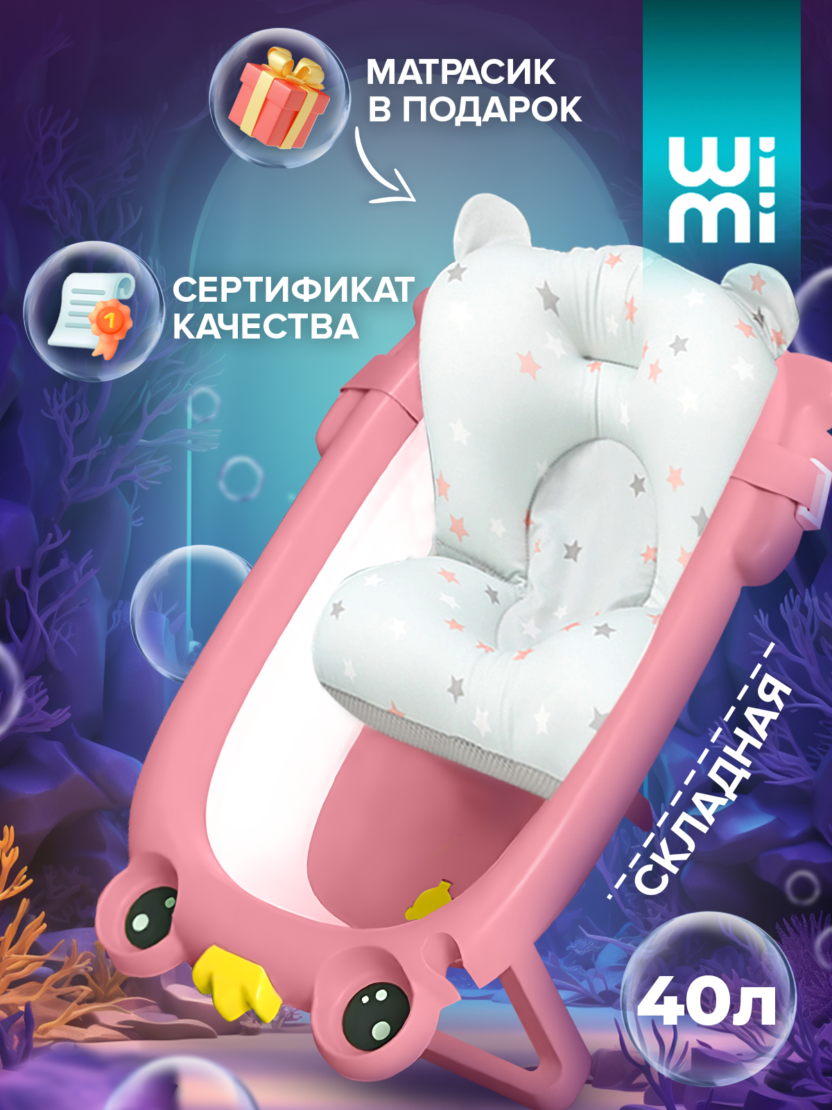 Детская ванночка для купания новорожденных WiMi складная с матрасом