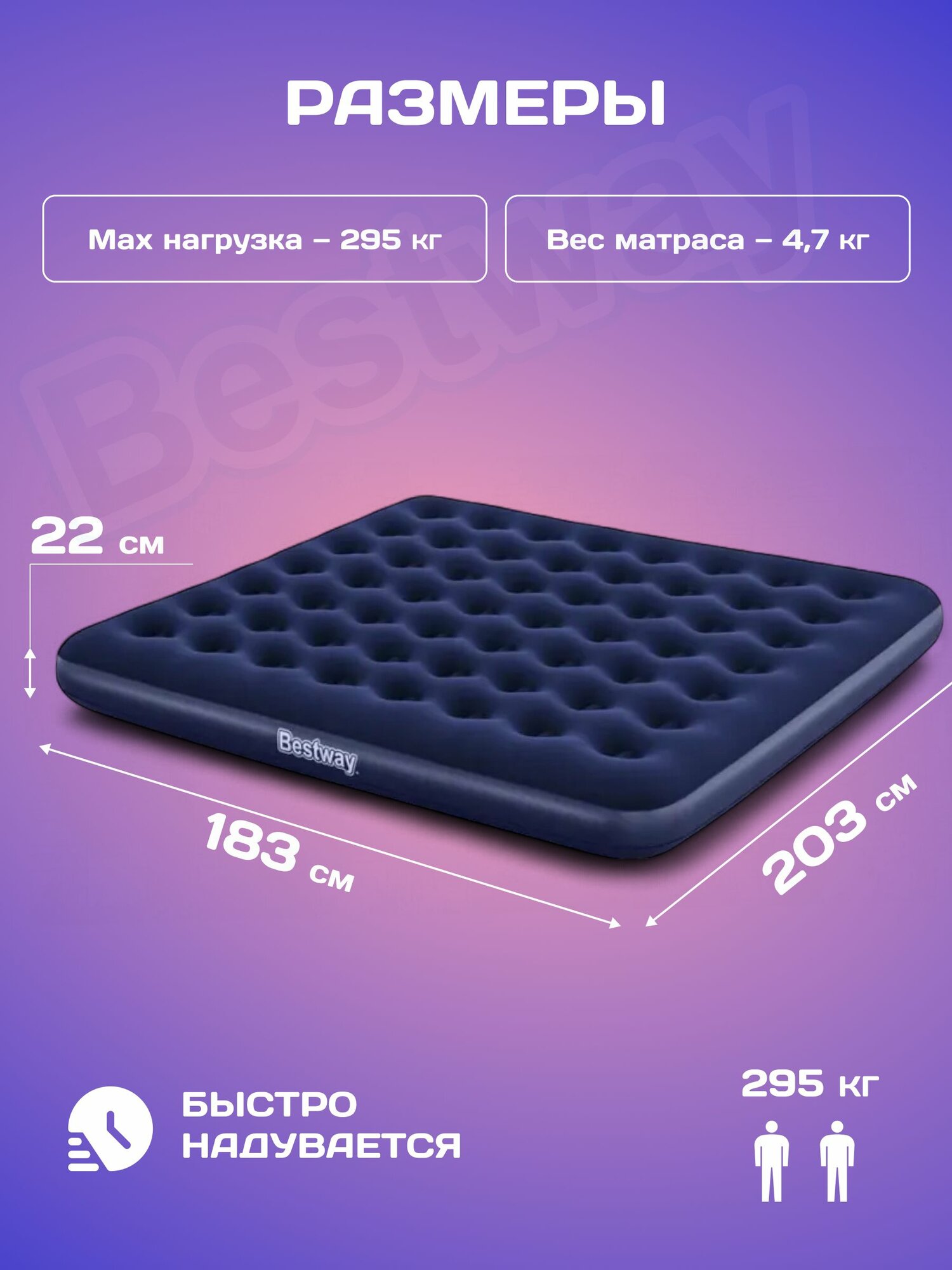 Матрас надувной Bestway 67004 — фото 1