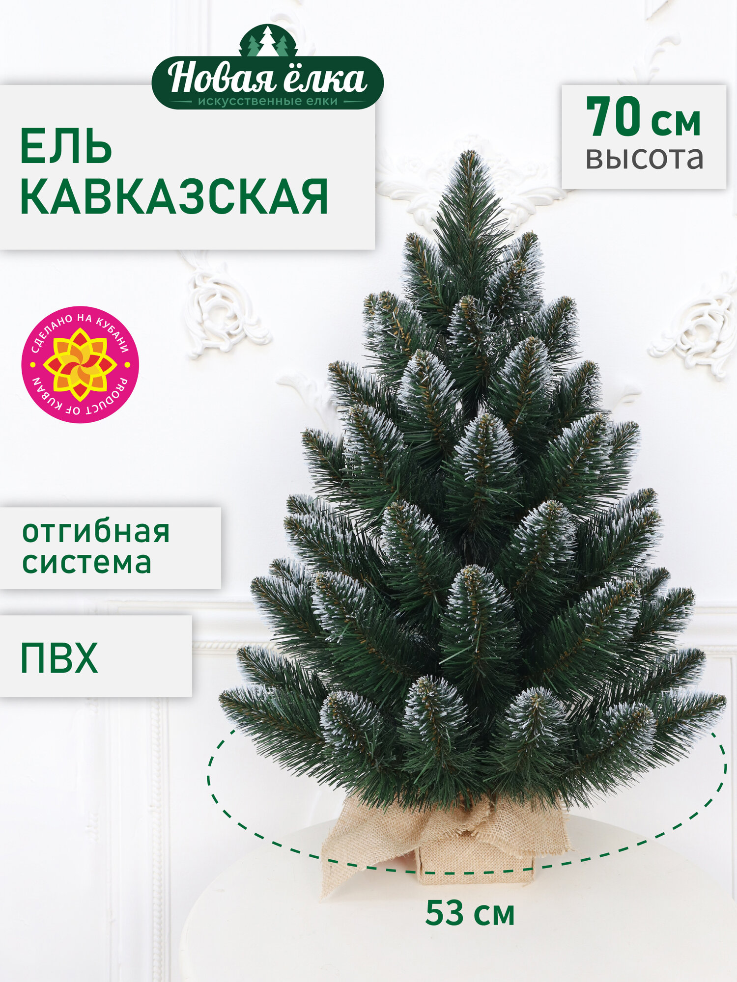 Искусственная ель Новая ёлка 