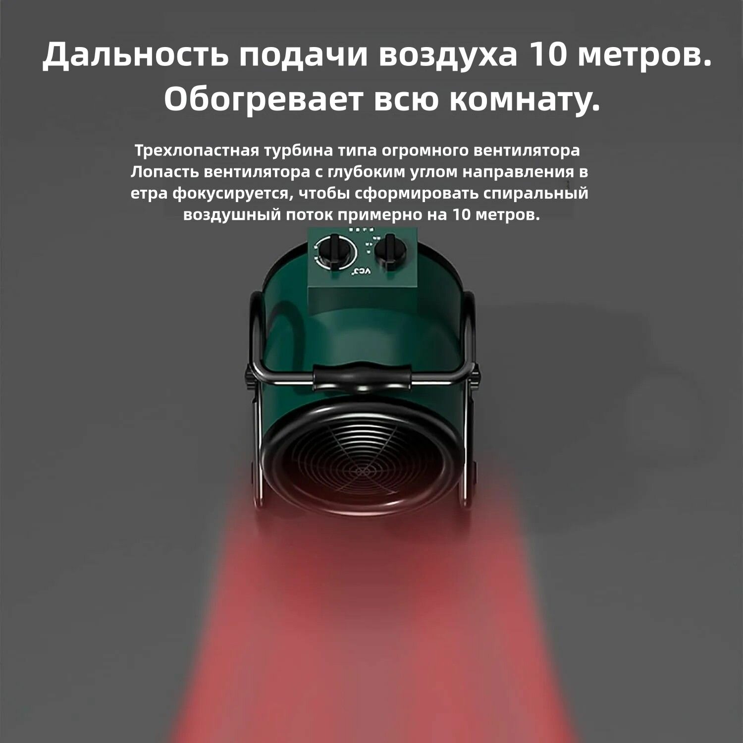 Изображение Обогреватель VCJ, спиральный нагреватель, механическое управление, 3 режима работы