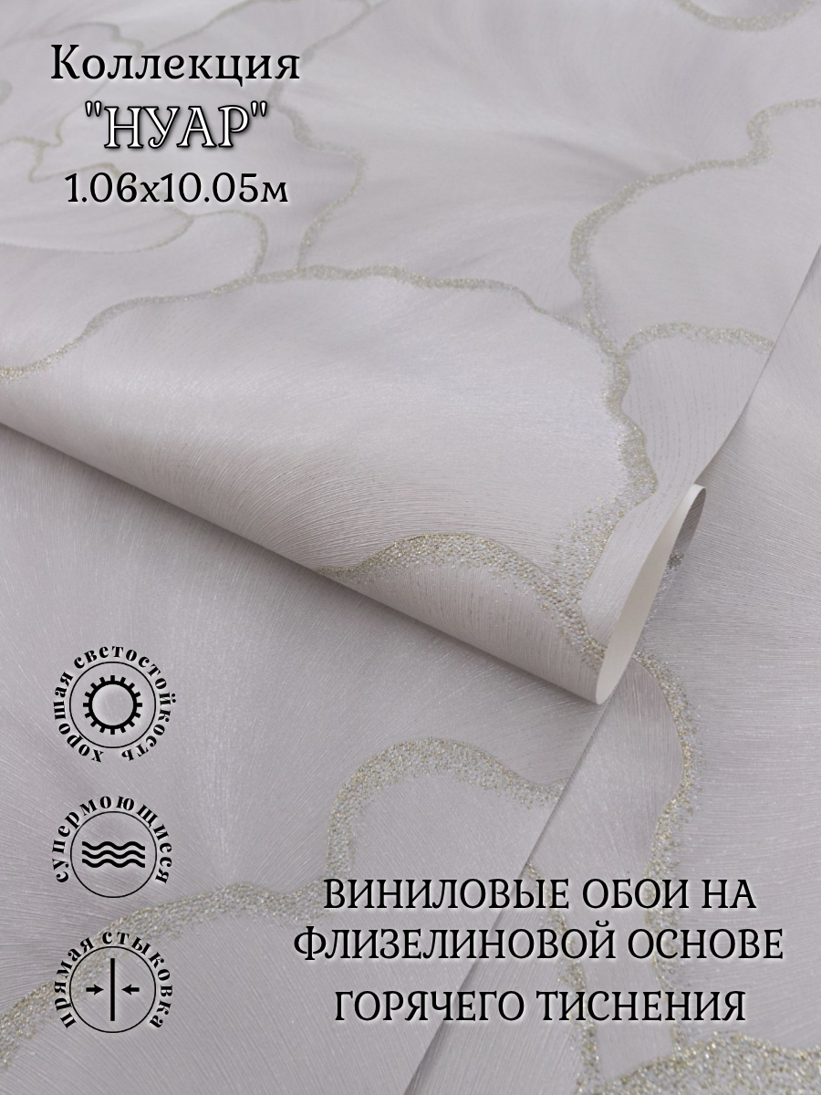 Обои виниловые на флизелиновой основе 1.06х10.05 м Malex Нуар 4374-5 3D цветы в гостиную кухню спальню прихожую зал