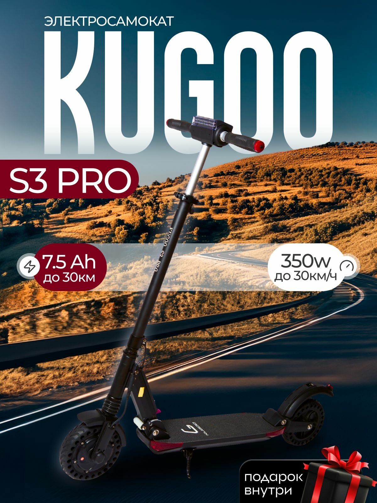 Электросамокат Kugoo S3 PRO, 350 W, до 30 км/ч, 30 км ход, самокат электрический для взрослых, черный