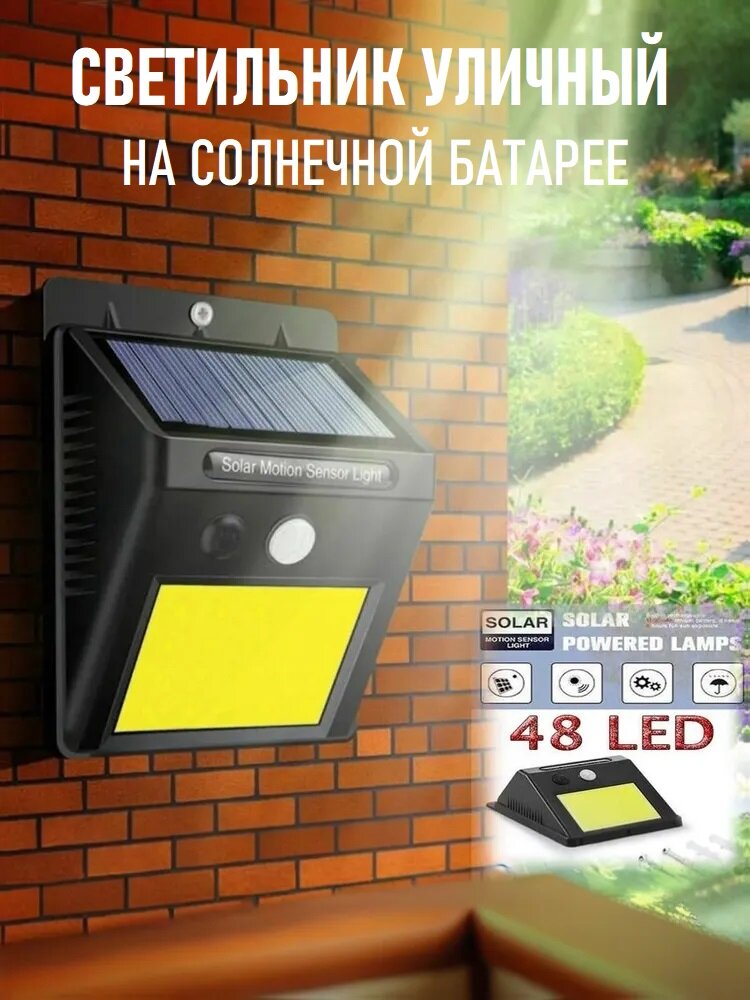 Уличный светодиодный фонарь-прожектор на солнечной батарее светильник с датчиком движения