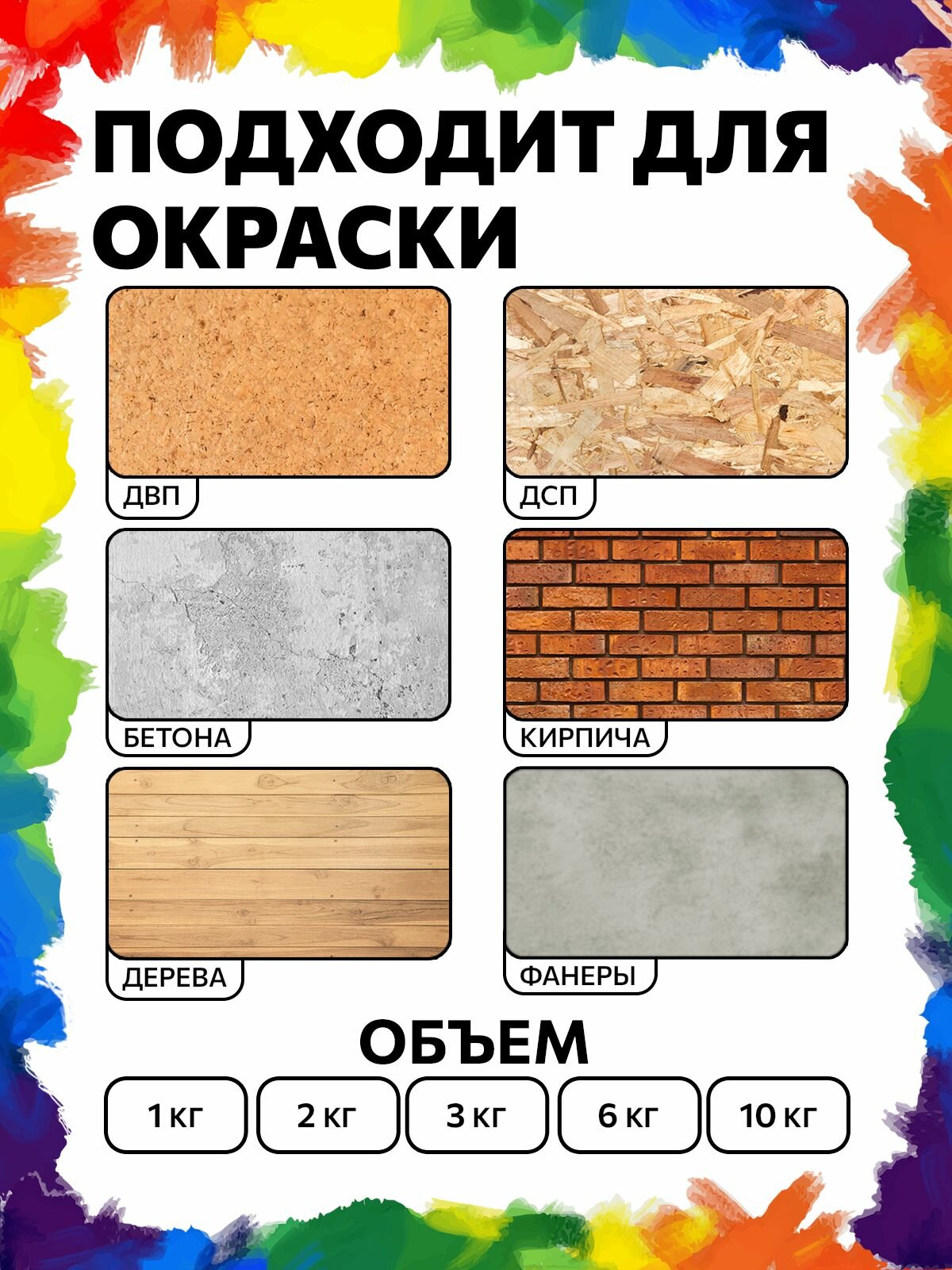 Краска ВД фасадная латексная BRAITON для osb плит 1 кг. Цвет Шоколад RAL 8017 для дерева и минеральных поверхностей, фанеры, ДВП, ДСП, OSB плит для наружных и внутренних работ — фото 1