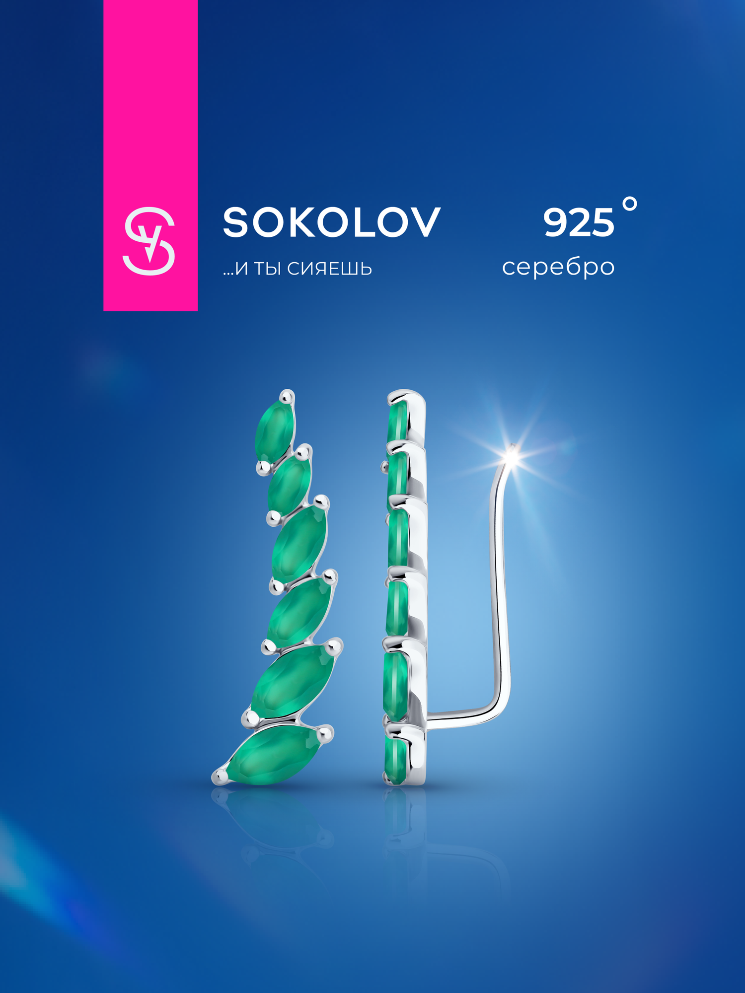 Серьги SOKOLOV, серебро, 925 проба, родирование, агат