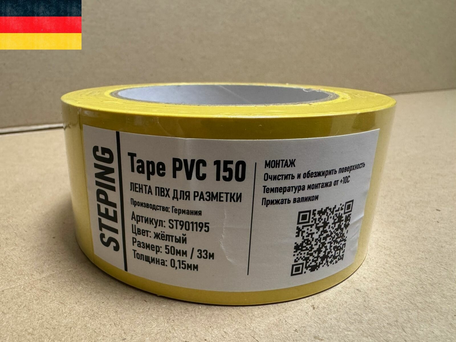 Лента ПВХ для разметки самоклеющаяся STEPING Tape PVC 150 желтый толщина 015мм ширина 50мм длина 33м.
