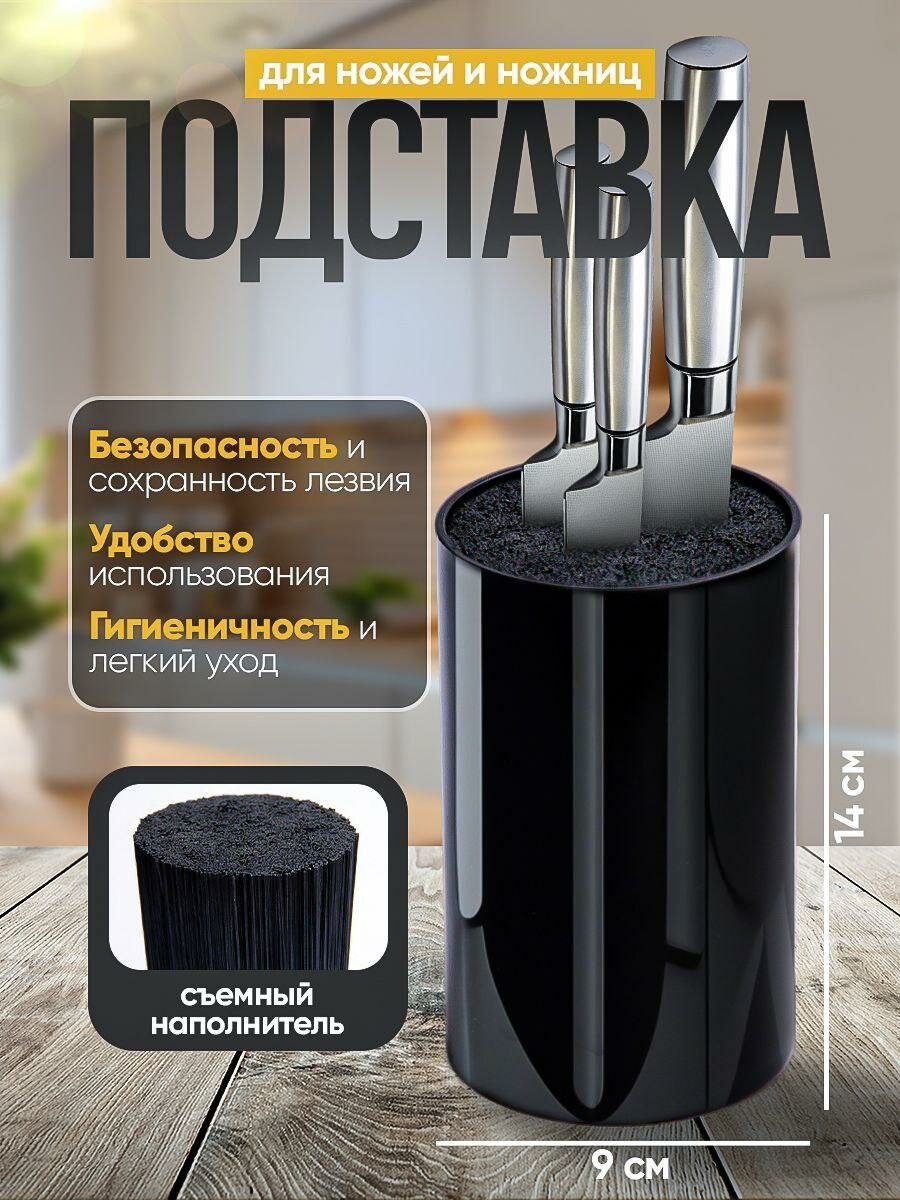 Подставка для ножей и ножниц/ подставка под ножи/подставка универсальная/ настольный органайзер/ стойка для ножей