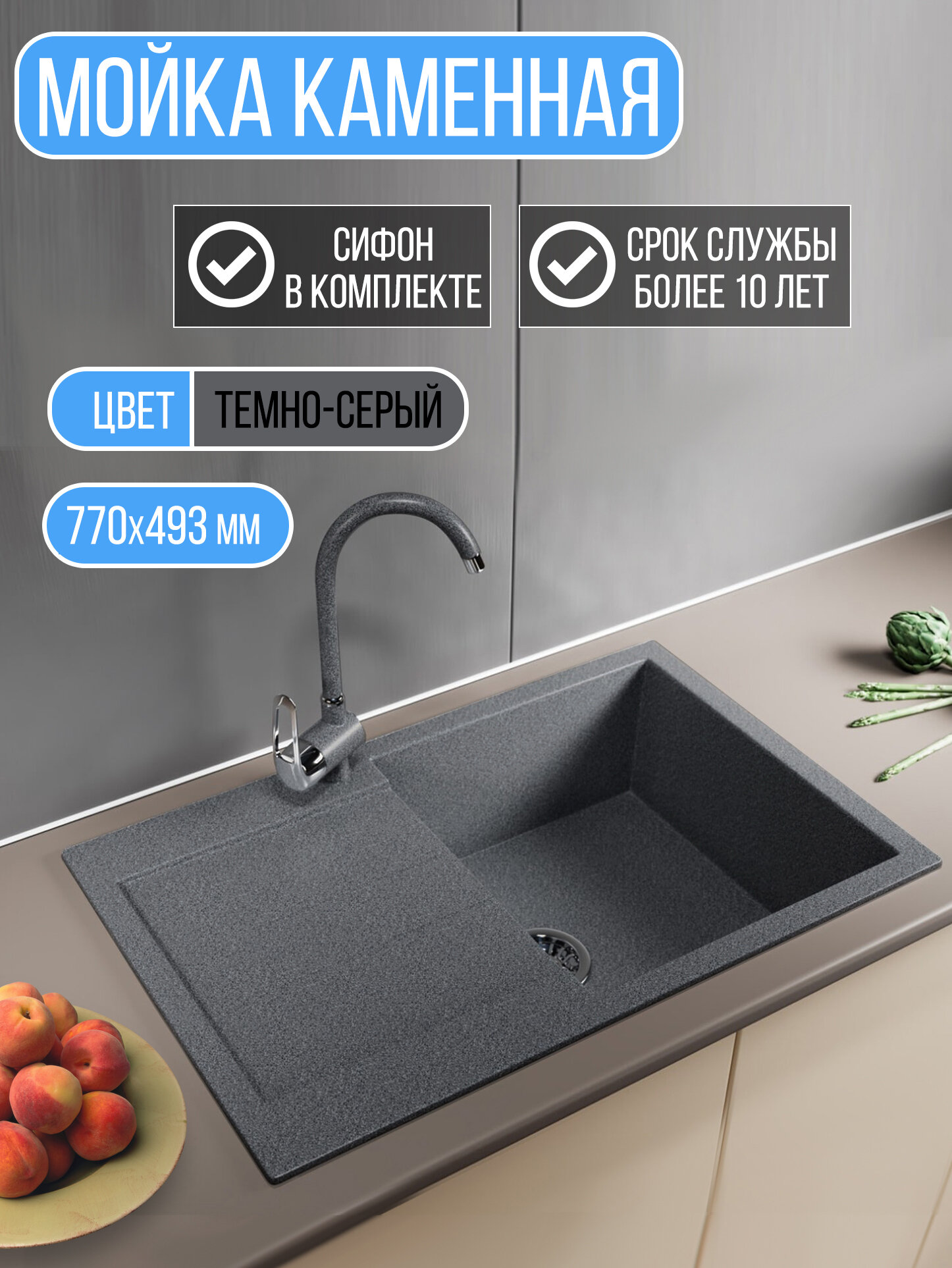 Мойка для кухни из искусственного камня прямоугольная с крылом (77x49,3), темно-серая