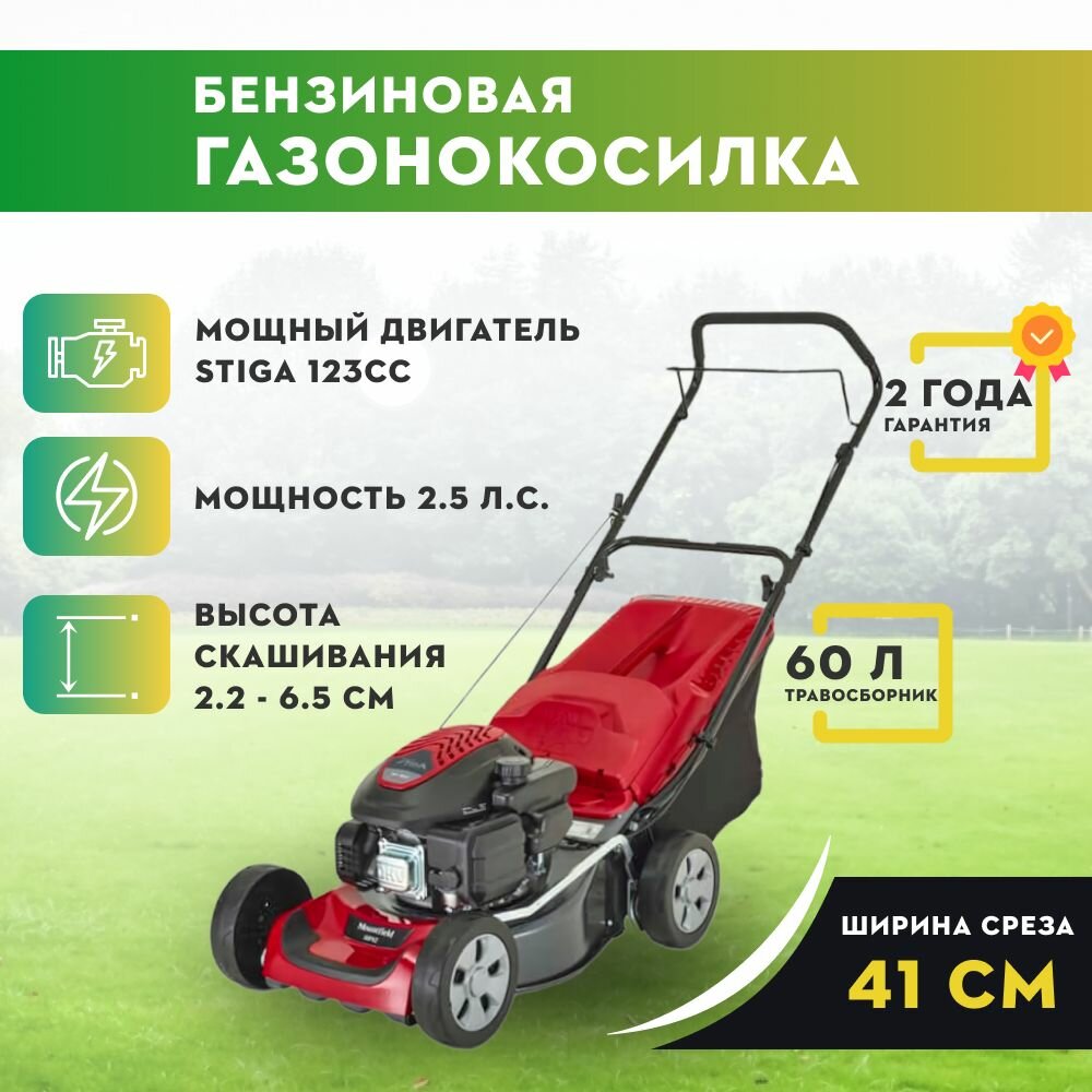Газонокосилка бензиновая MOUNTFIELD HP42 стальная дека двигатель 2 5л с