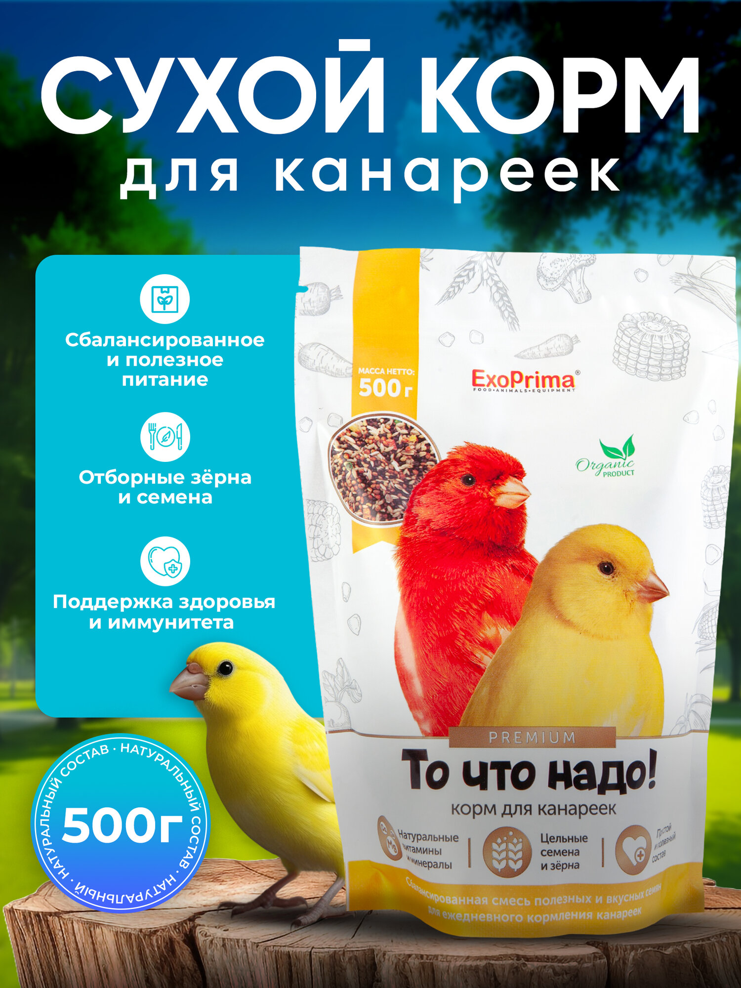 Корм для канареек Exoprima 