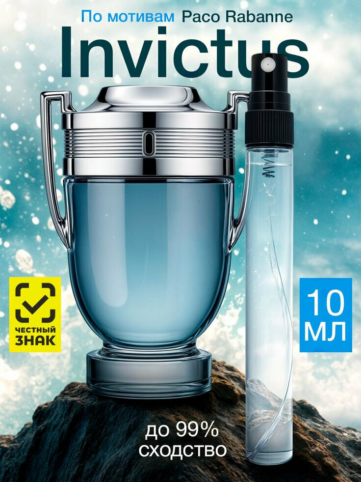 Invictus духи, духи для мужчин, invictus paco rabanne, 10 мл, 100 мл