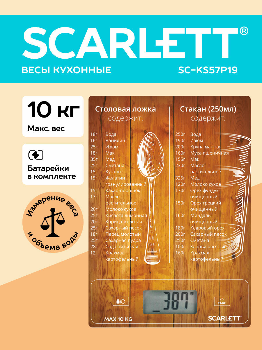 Весы кухонные Scarlett, 8 кг