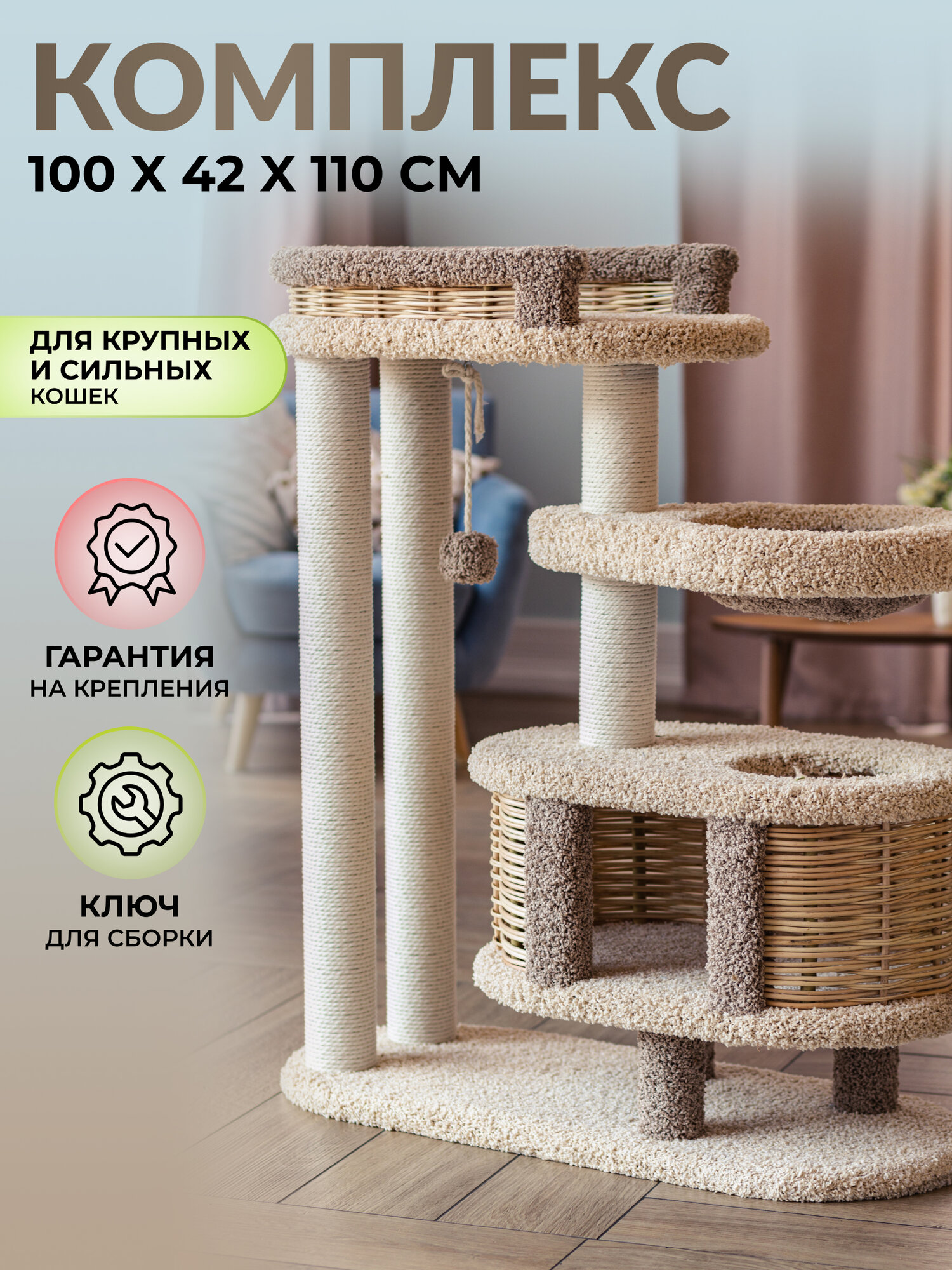 Комплекс для кошек Пушок, с гамаком, когтеточками, домиком, 110 см.