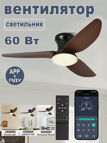 Изображение товара Потолочные вентиляторы со светодиодной подсветкой с дистанционным регулированием яркости Интеллектуальных