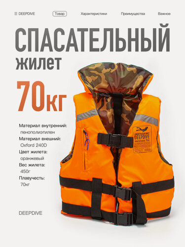 Изображение товара Жилет спасательный (страховочный) двусторонний DeepDive с воротником, до 70 кг