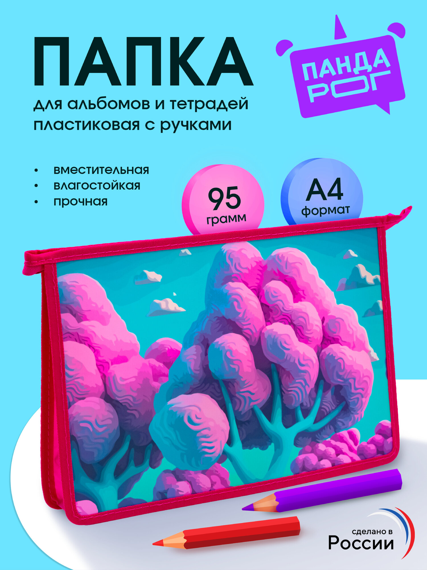 Папка для тетрадей ПандаРог "Розовые деревья" А4, (33,5x23x5 см), пластик, на молнии, 1 шт.