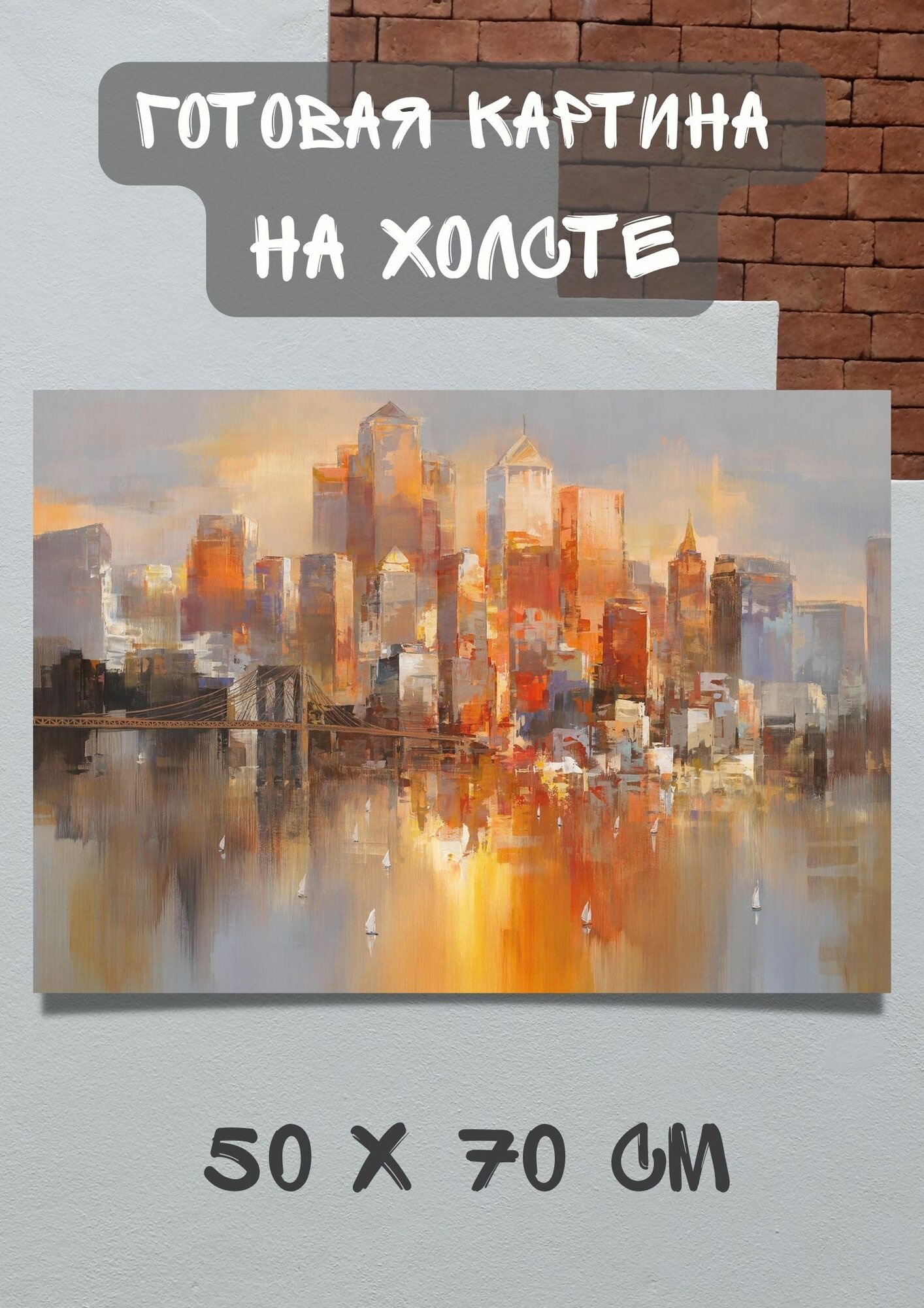 Картина город в арт рисованном стиле / Интерьерная картина с домами и зданиями