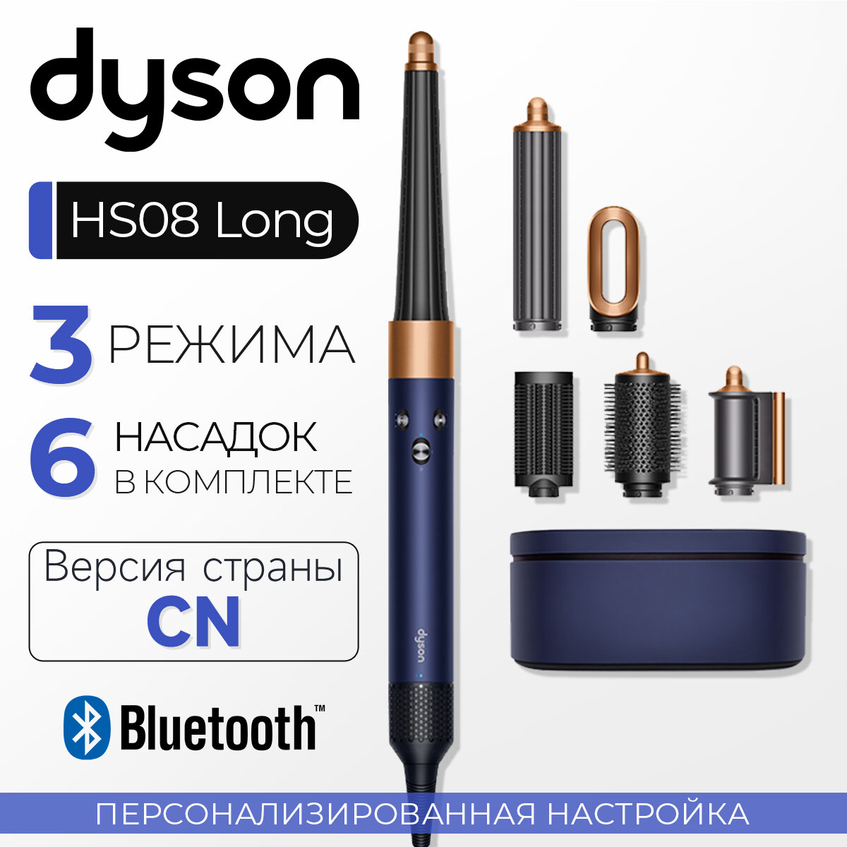 Стайлер Dyson Airwrap HS08 ID Prussian Blue/Rich Copper CN, вращение шнура, 3 режима нагрева（107214-01）