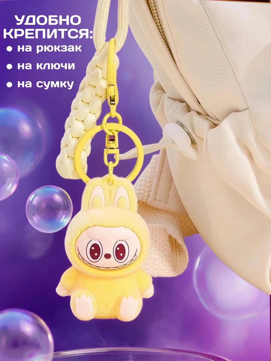 Брелок Лабубу игрушка — фото 1