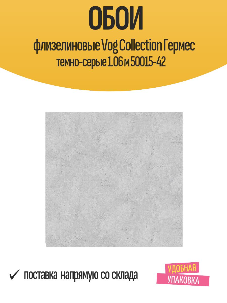 Обои флизелиновые Vog Collection Гермес темно-серые 1.06 м 50015-42