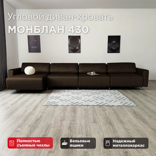 Изображение товара Угловой диван-кровать Redsofa Монблан 430см тёмно-коричневый Waterproof. Раскладной диван со съемными чехлами Редсофа, для дома и офиса(Мебельный гарнитур бытового назначения)