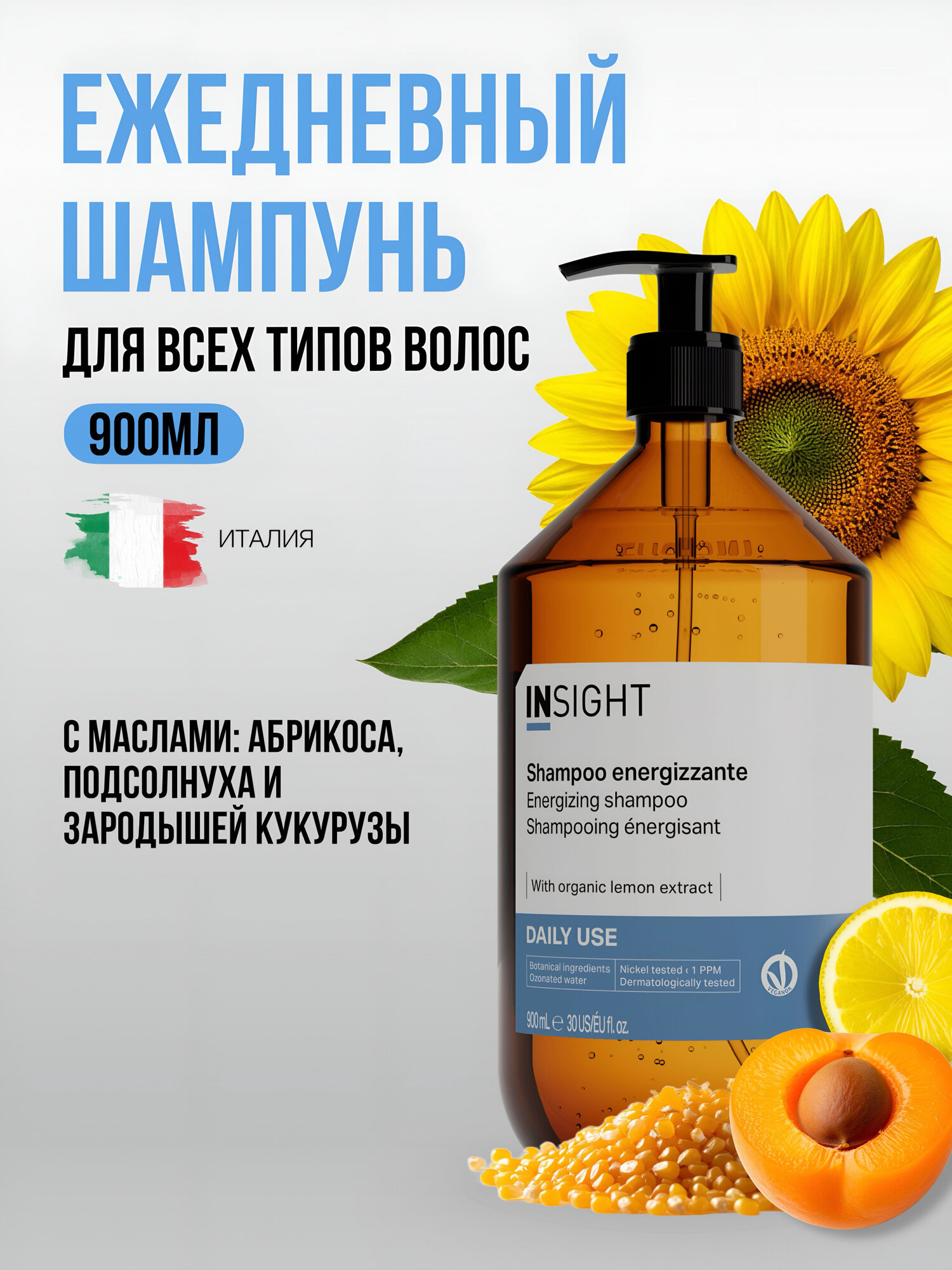 Шампунь для волос Insight DAILY USE, профессиональный, для ежедневного использования, для всех типов волос, 900 мл
