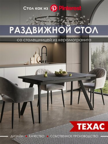 Изображение товара Стол обеденный ТалМер, керамогранит, черный мрамор, раздвижной, 140x80 см