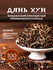 Красный чай Дянь Хун, премиум, 100гр