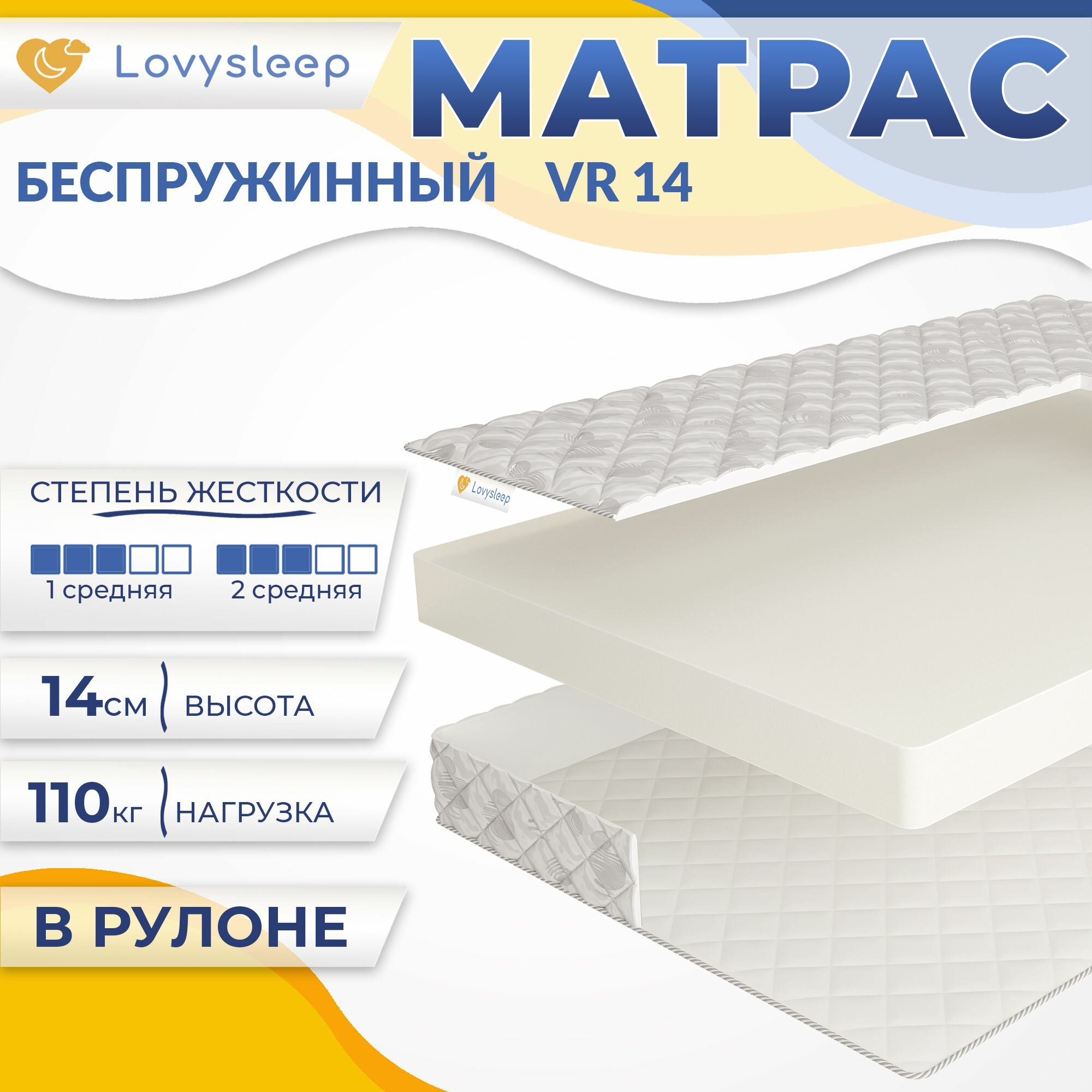 Матрас VR 14 60х190 см, беспружинный, 14 см, односпальный, двусторонний, средняя жесткость, в рулоне