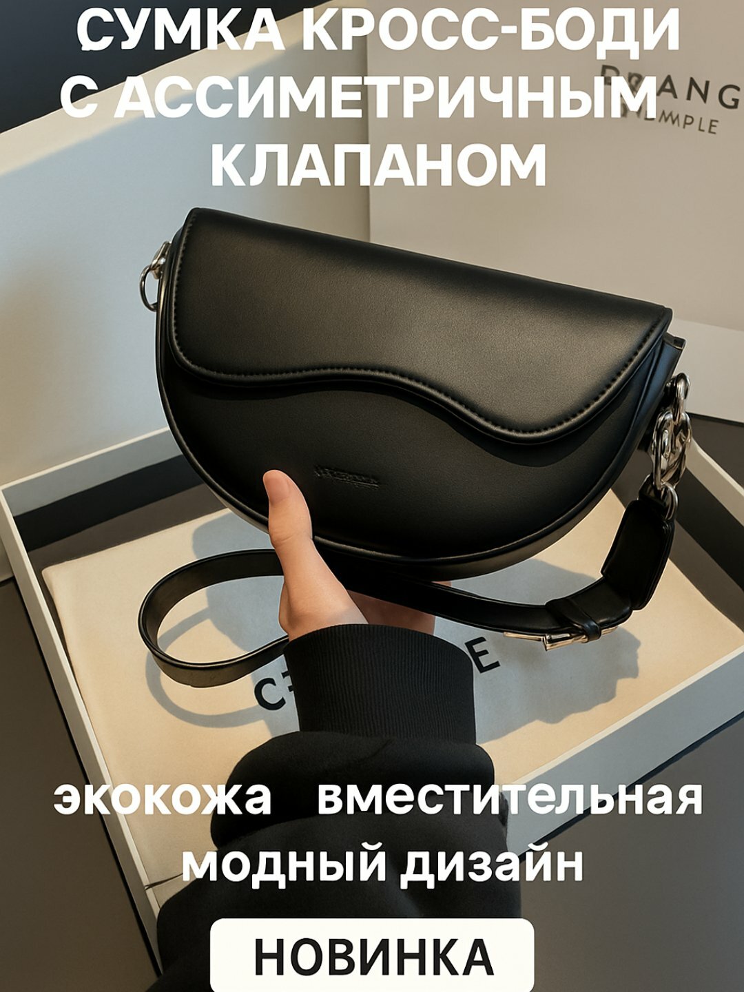 Сумка  Asymmetric Flap Round CrossBag, фактура гладкая, черный