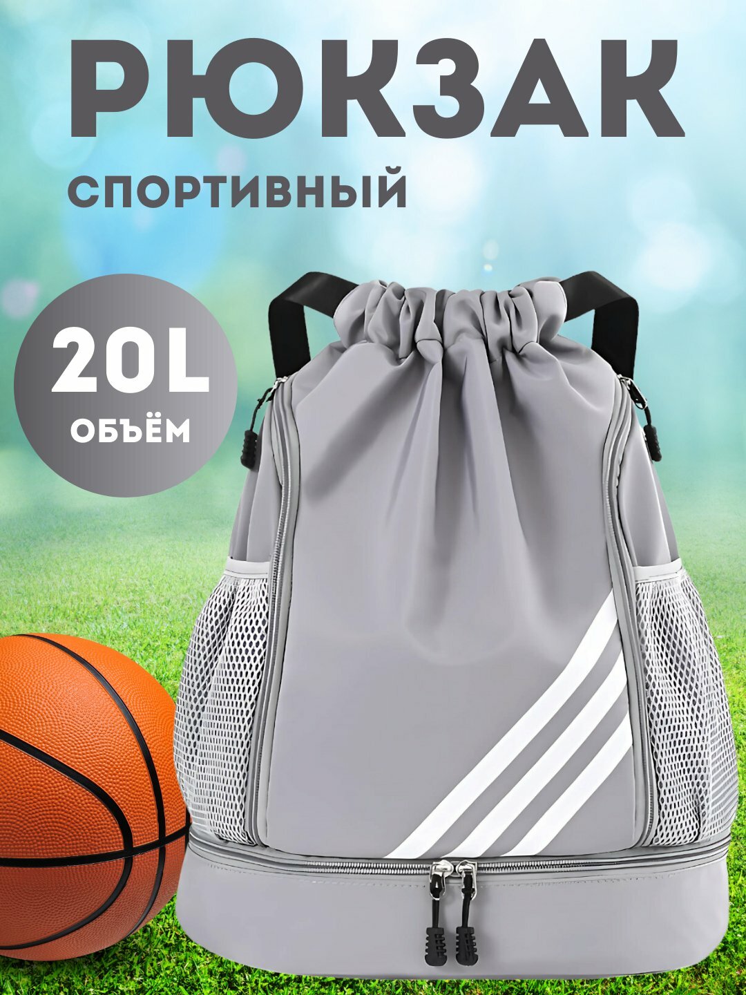 Спортивный водоотталкивающий рюкзак с нижним отсеком и сетчатыми карманами, объем 20 л