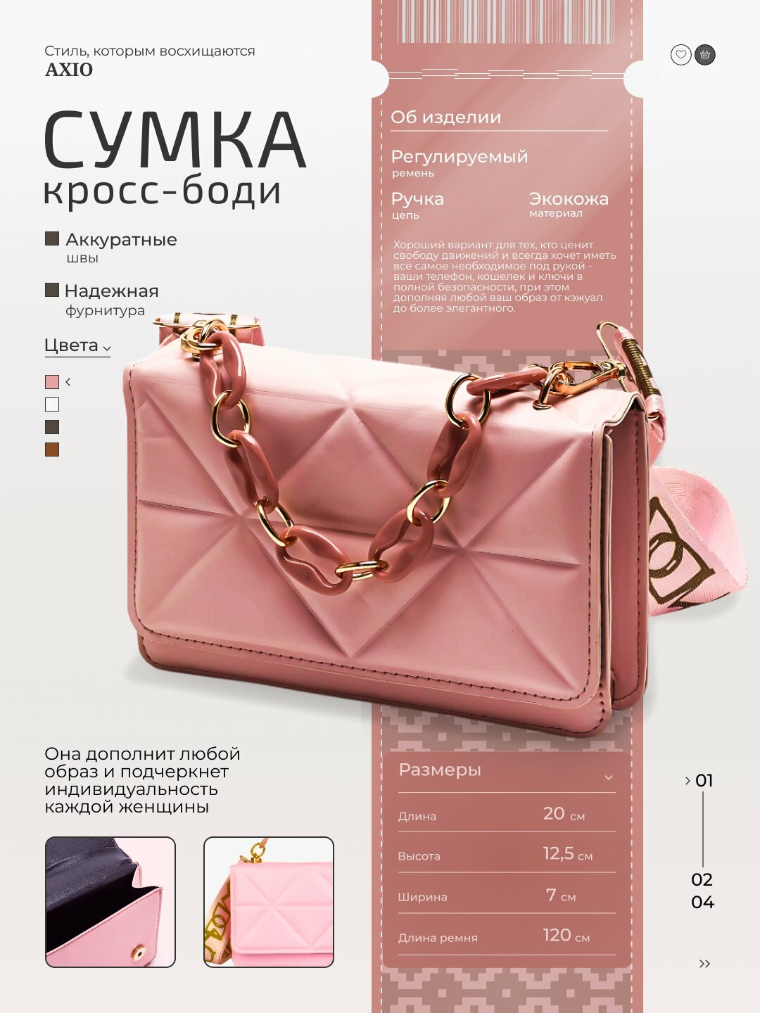 Сумка  AX10 Geometric, розовый