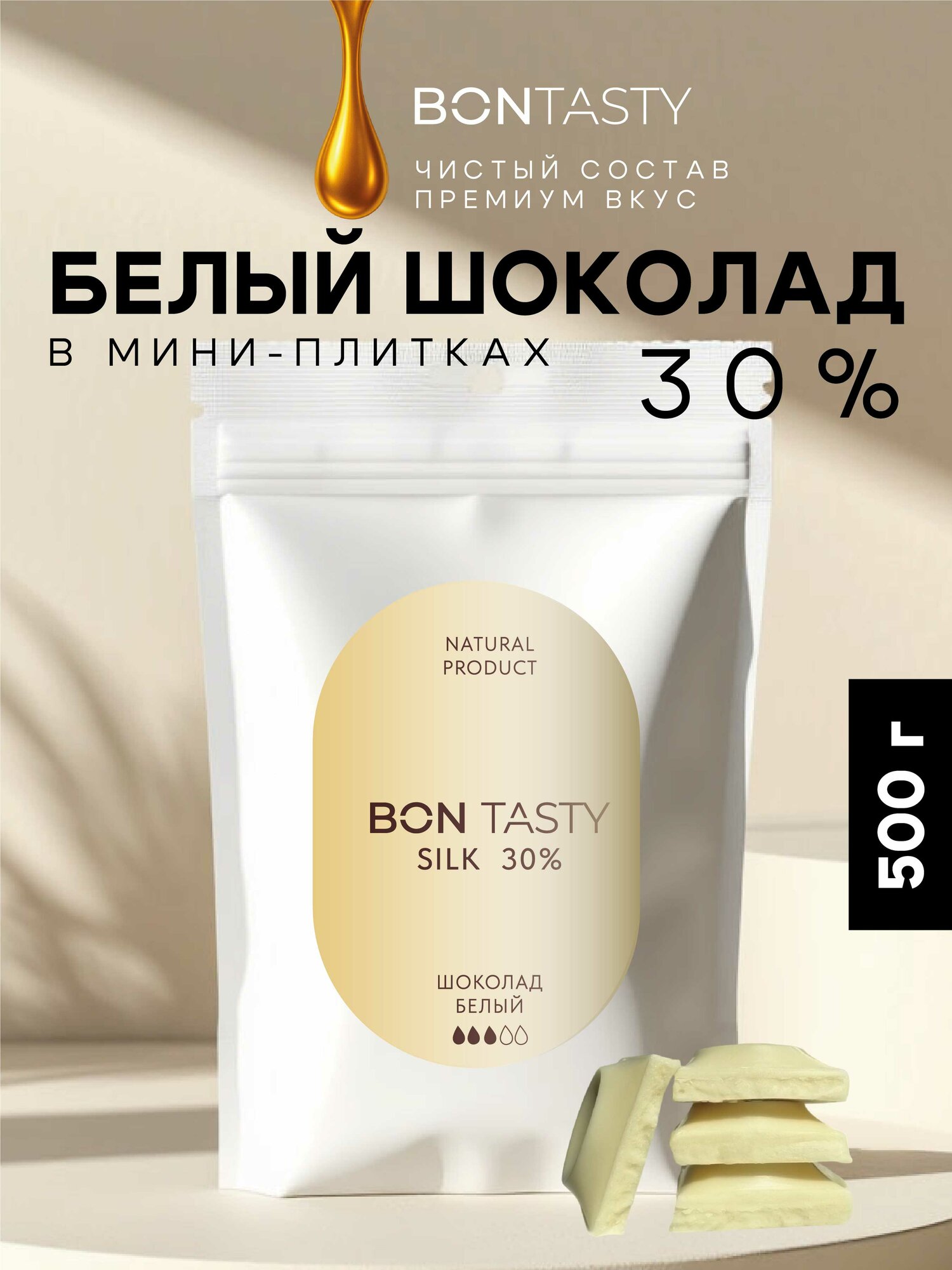 Шоколад белый 30% кондитерский BON TASTY Silk, натуральный в плитках, 500 г