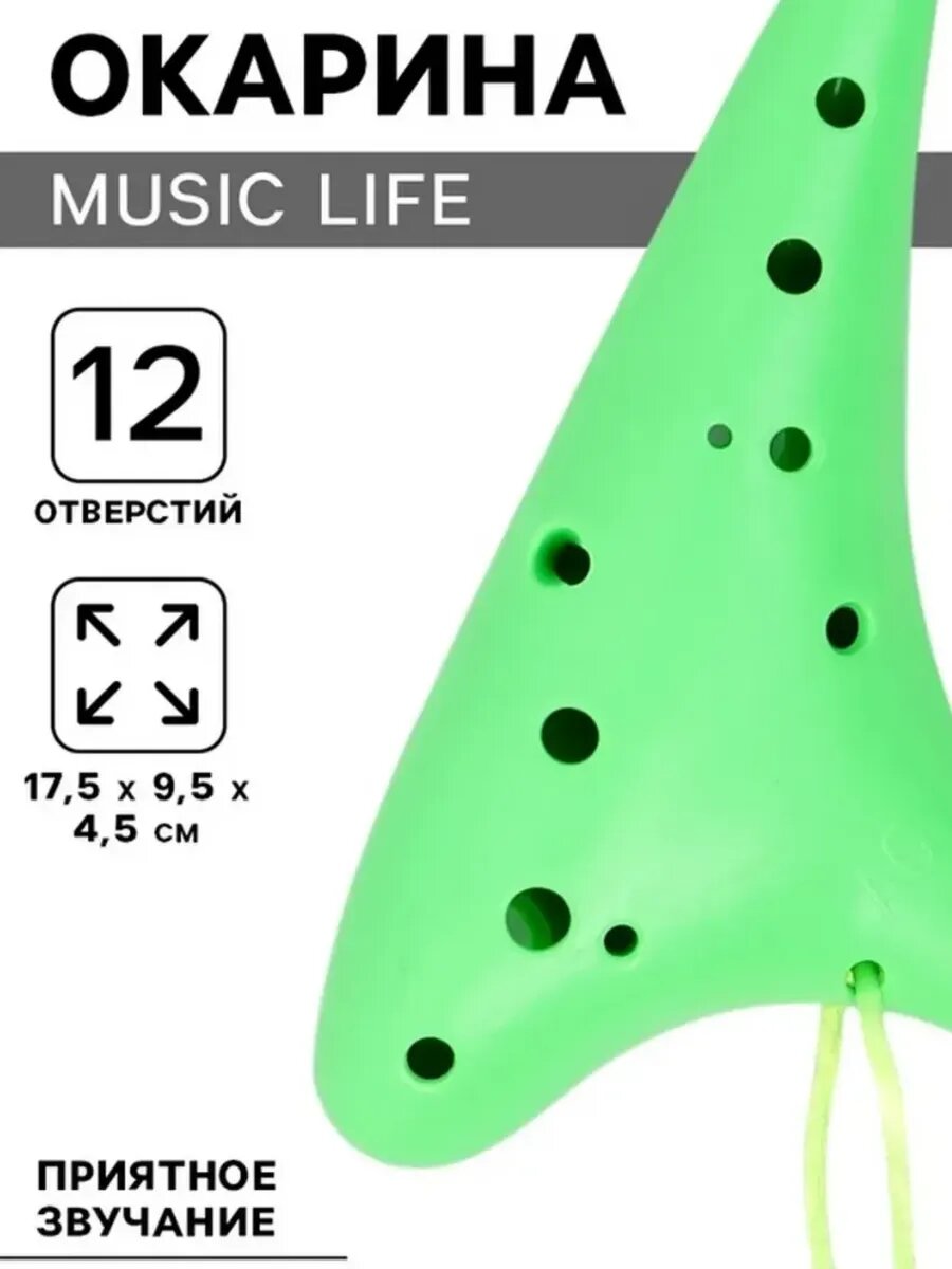 Окарина Music Life 12 отверстий