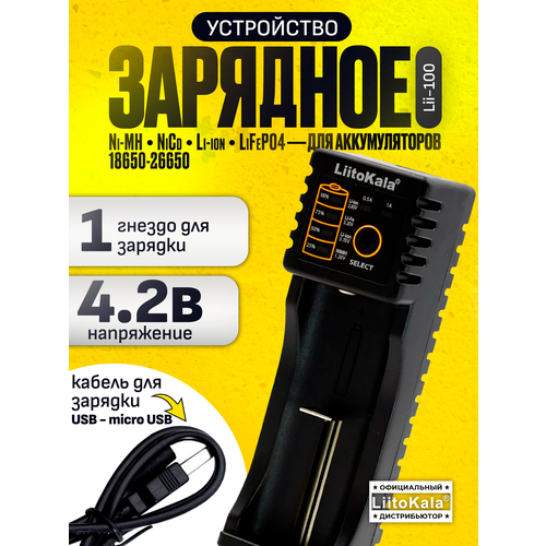Зарядное устройство для аккумуляторов 18650 Liitokala Lii-100
