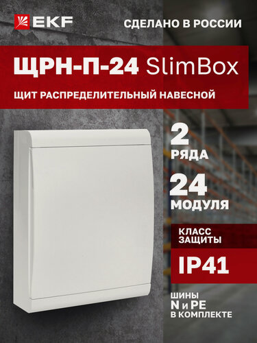 Изображение товара Щит распределительный навесной пластиковый EKF "SlimBox" ЩРН-П-24 белая дверца IP41