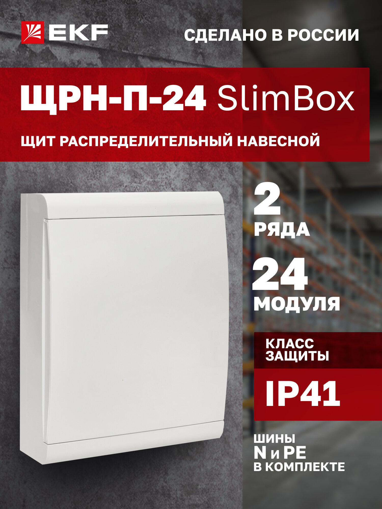 Щит распределительный навесной пластиковый EKF "SlimBox" ЩРН-П-24 белая дверца IP41