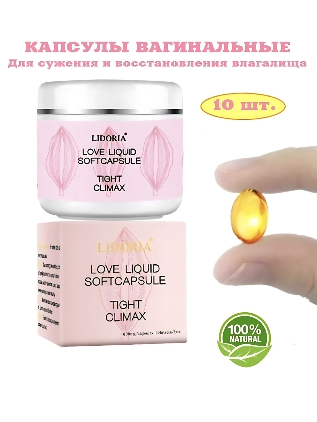 Lidoria Капсулы для укрепления и тонуса для женщин , Капсулы для женщин Lidoria