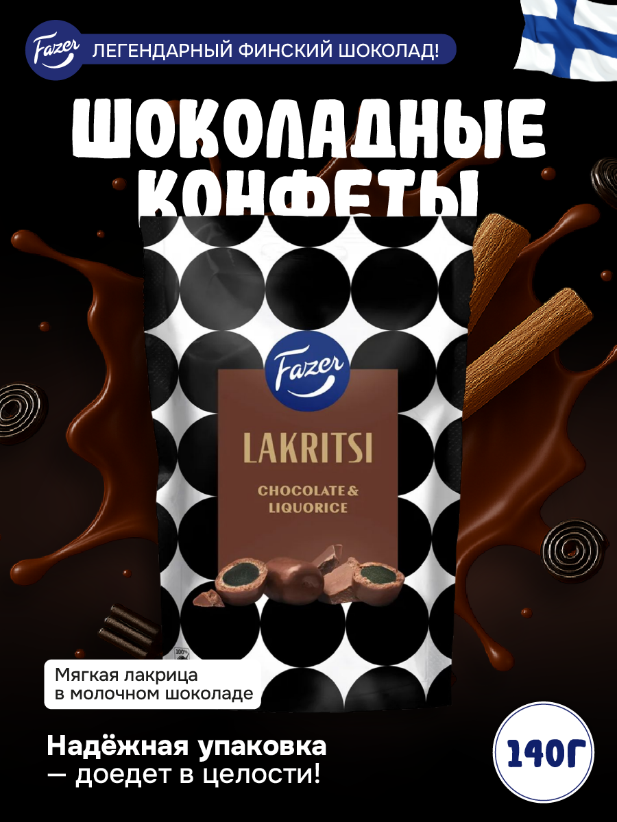Конфеты Fazer marianne original bag 120 г - фото №1