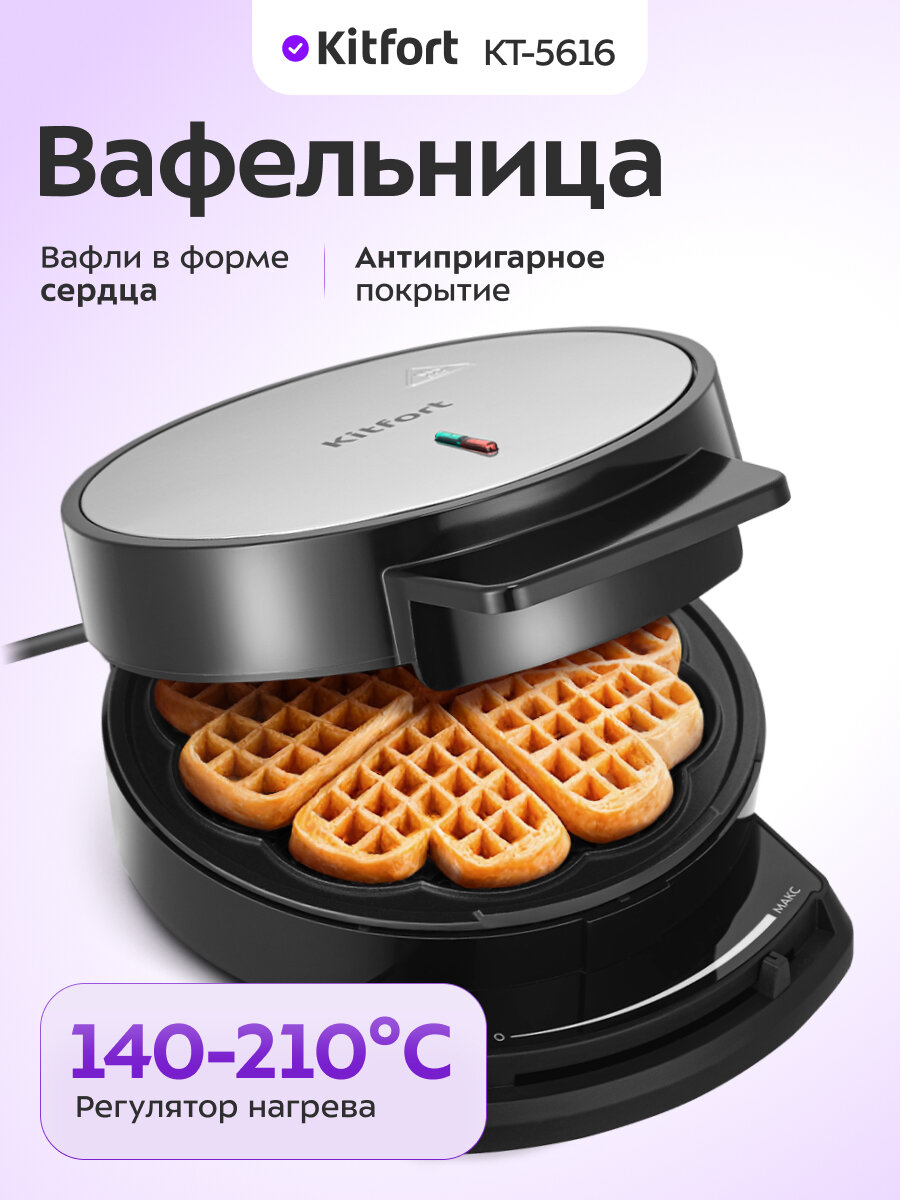 Вафельница Kitfort КТ-5616 — фото 1
