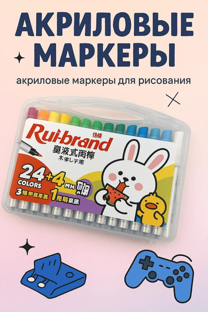 Большой набор акриловых маркеров Rui-brand — 28 цвета — для рисования, творчества, скетчинга и оформления декора.