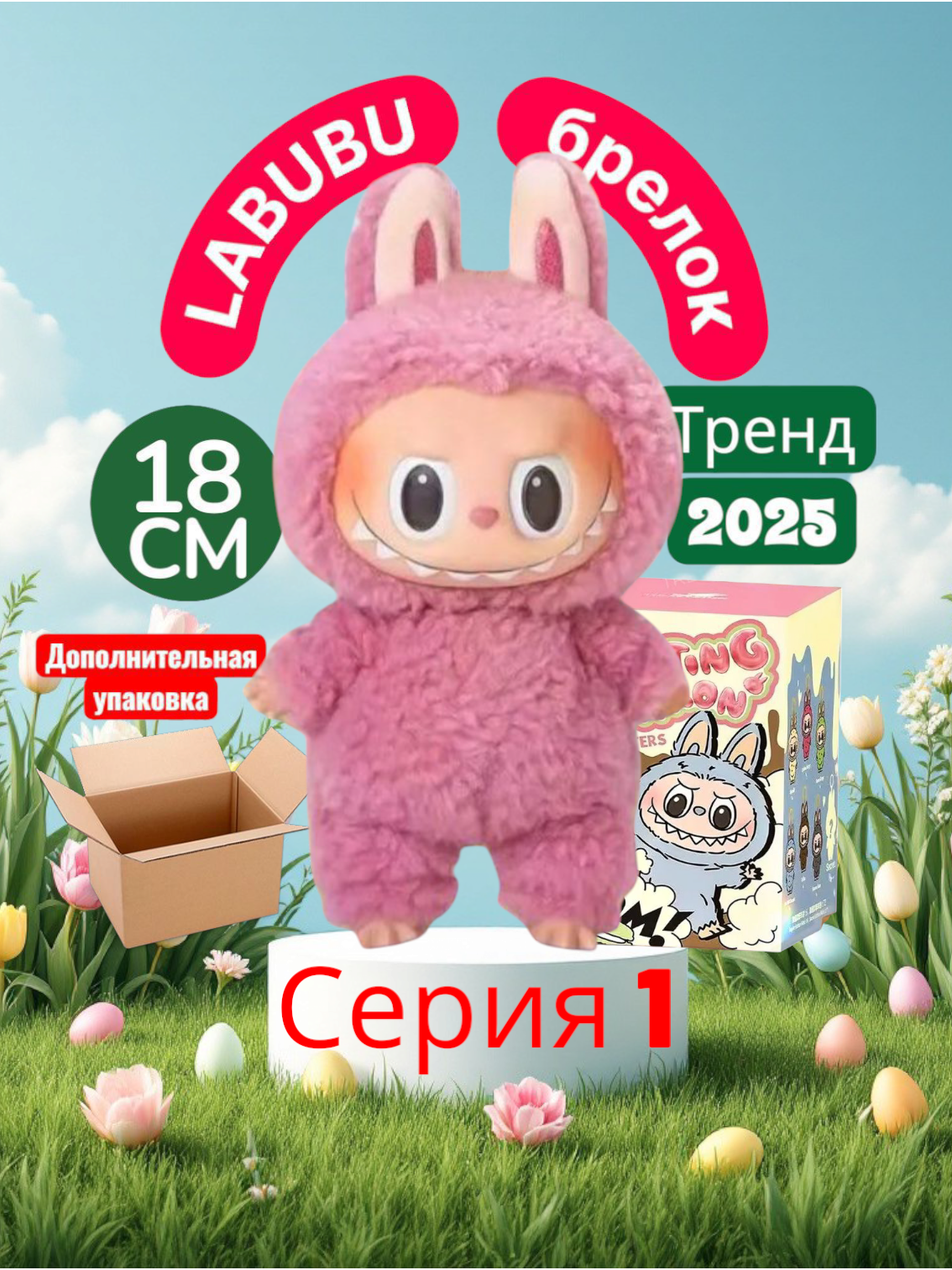 Мягкая игрушка брелок Лабубу - LABUBU
