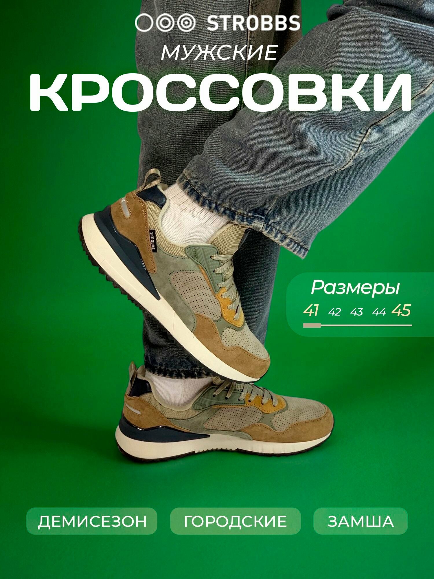 Кроссовки STROBBS, размер 43, коричневый