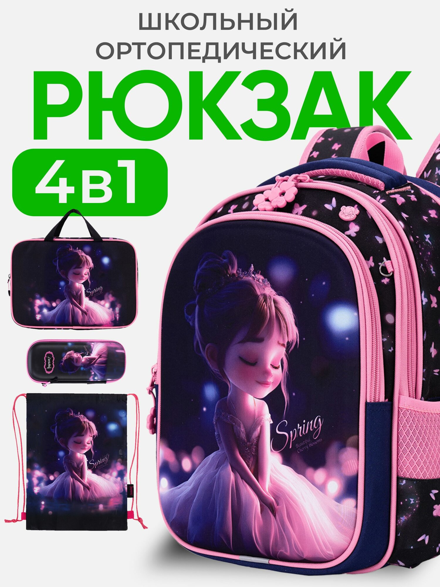 Рюкзак школьный для девочек, с ортопедической спинкой, Портфель 3 отдела и светоотрожатели, набор 4 в 1, Impreza
